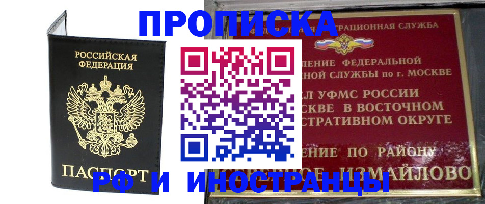 прописка иностранных граждан в Почепе