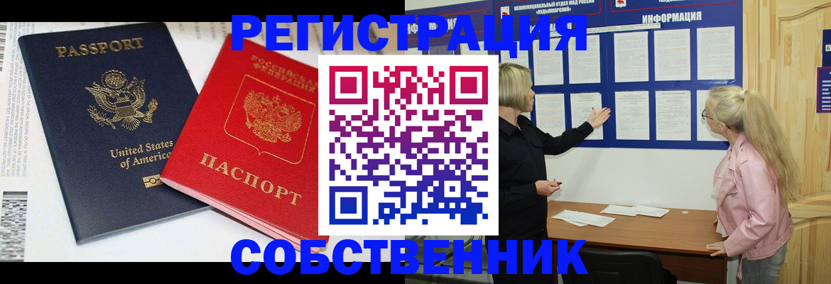 временная регистрация в квартире в Почепе